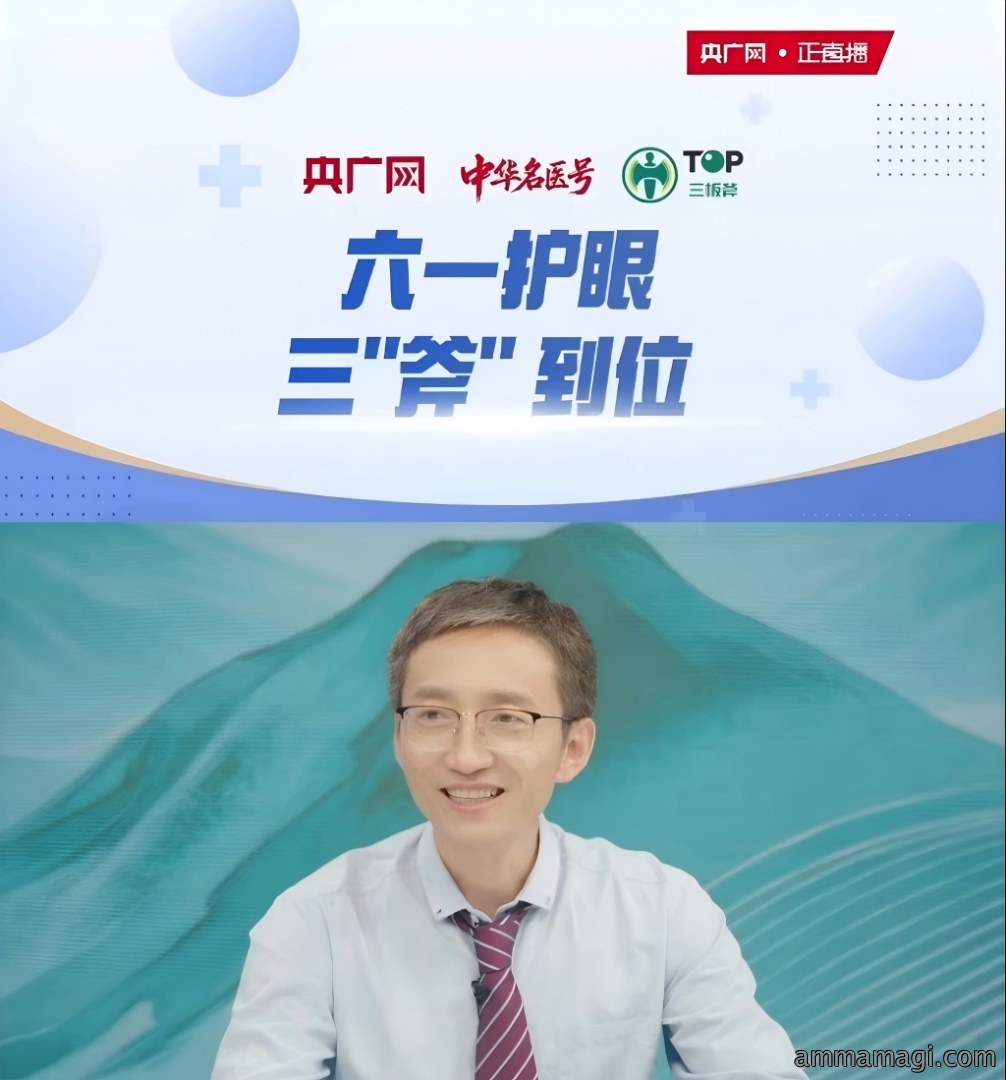 护眼“三斧”亮童眸，科学防控筑未来