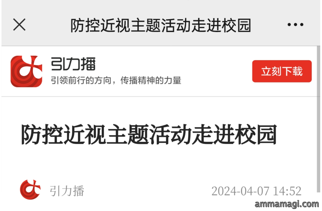 【引力播】防控近视主题活动走进校园