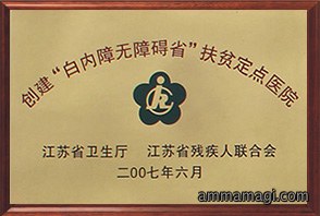 苏州市儿童青少年近视防治基地