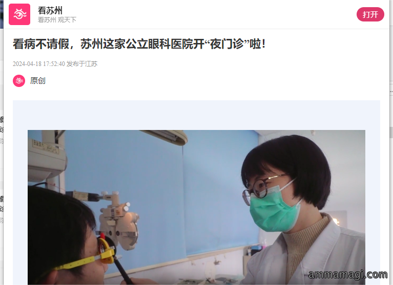 【看苏州】看病不请假，苏州这家公立眼科医院开“夜门诊”啦！