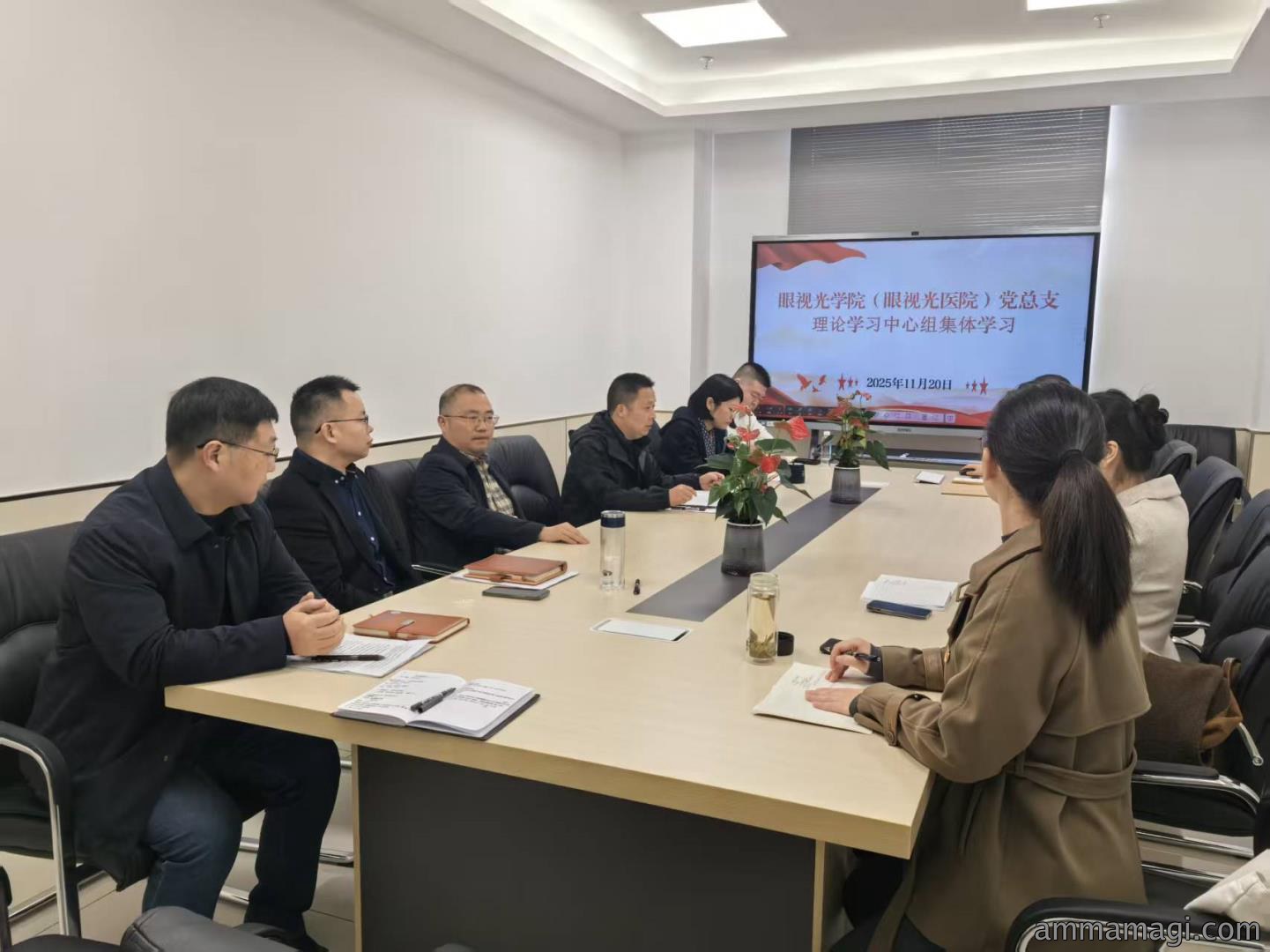 眼视光学院（眼视光医院）党总支召开二级中心组学习会议