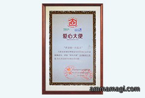 2013年8月“爱心大使”—苏州市姑苏区妇女儿童联合会