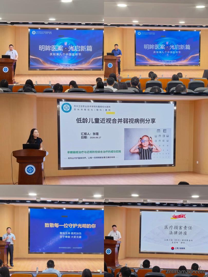 明眸医案循医者初心光启新篇护患者光明